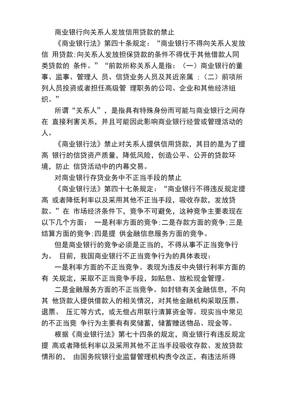 银行从业资格考试法律法规知识点梳理_第2页