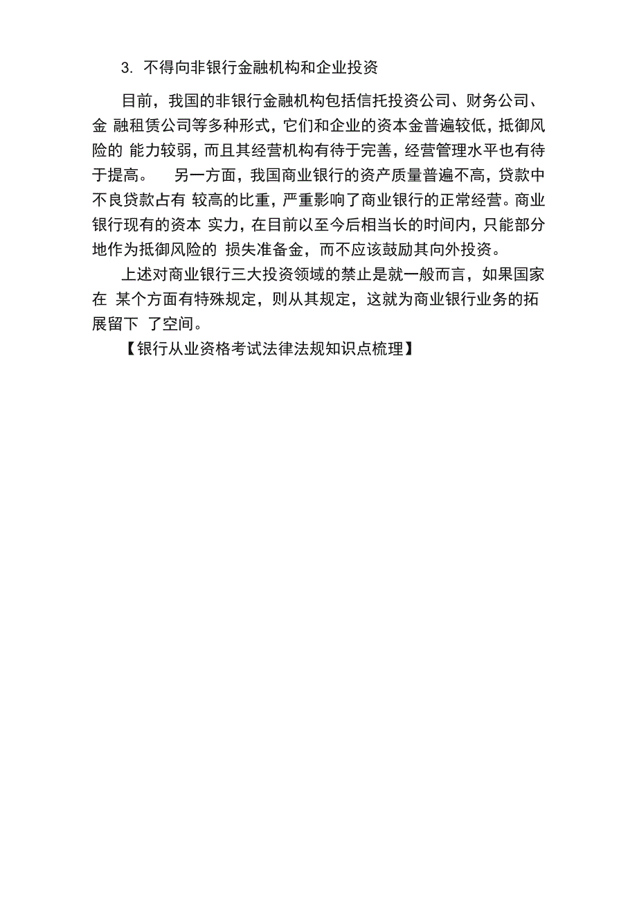 银行从业资格考试法律法规知识点梳理_第4页