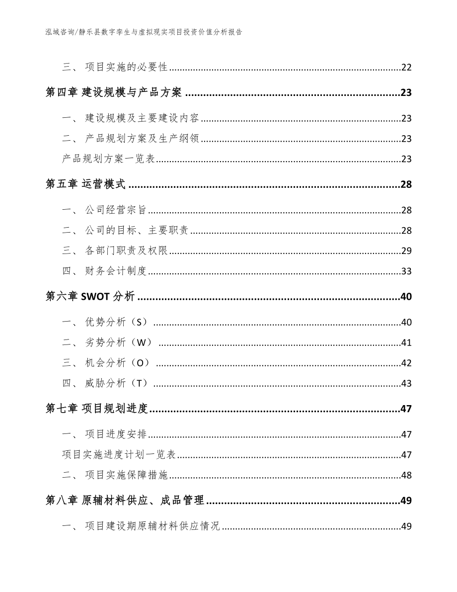 静乐县数字孪生与虚拟现实项目投资价值分析报告_第3页