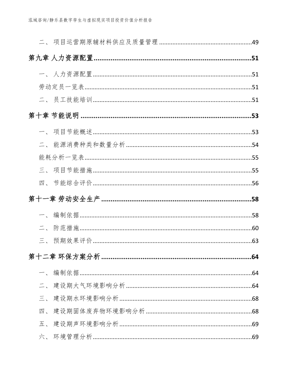 静乐县数字孪生与虚拟现实项目投资价值分析报告_第4页