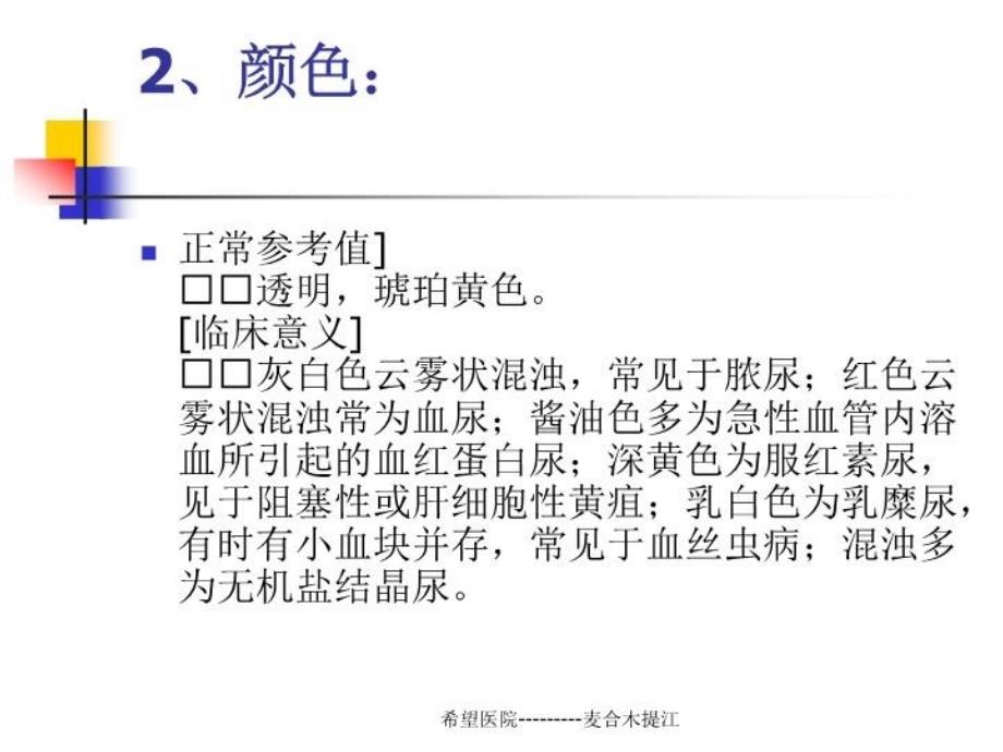 最新常规化验临床意义PPT课件_第3页