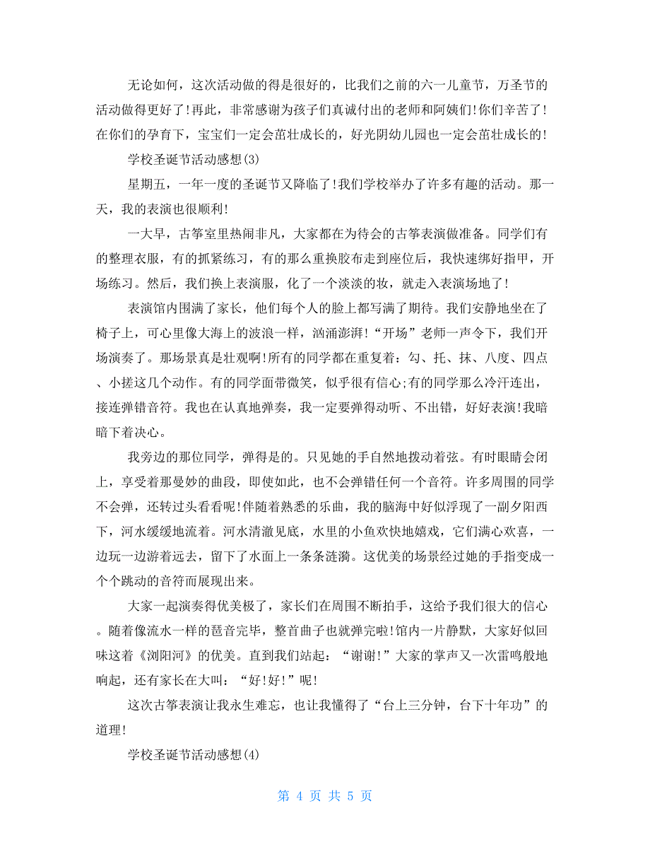 2022喜迎圣诞节活动心得体会范文-圣诞晚会活动心得范文5篇_第4页