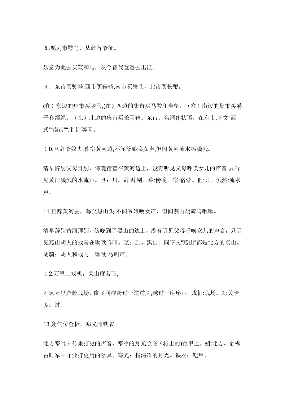 人教版语文七年级下册文言文原文、翻译_第3页