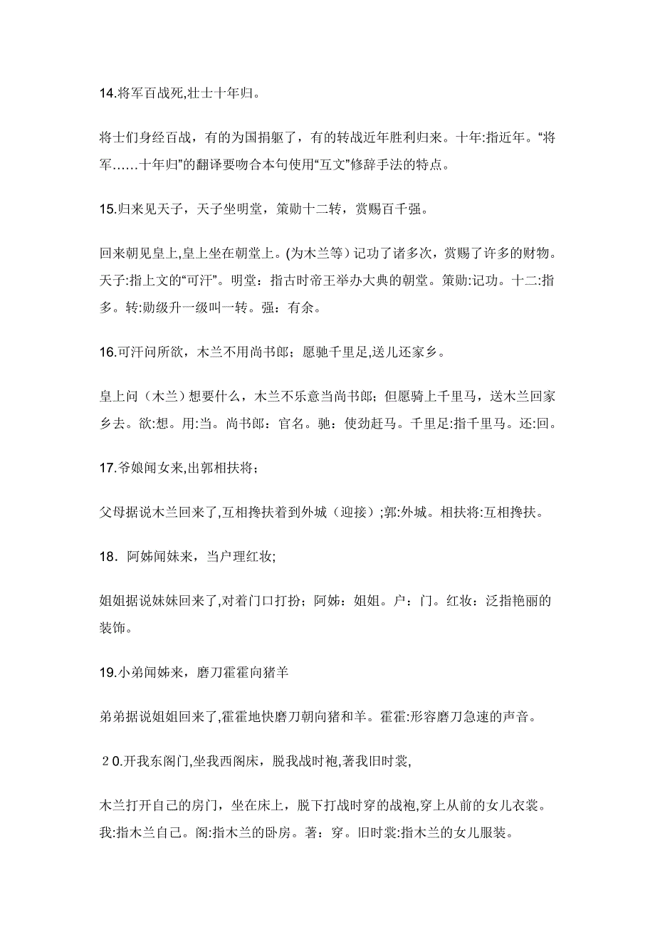 人教版语文七年级下册文言文原文、翻译_第4页