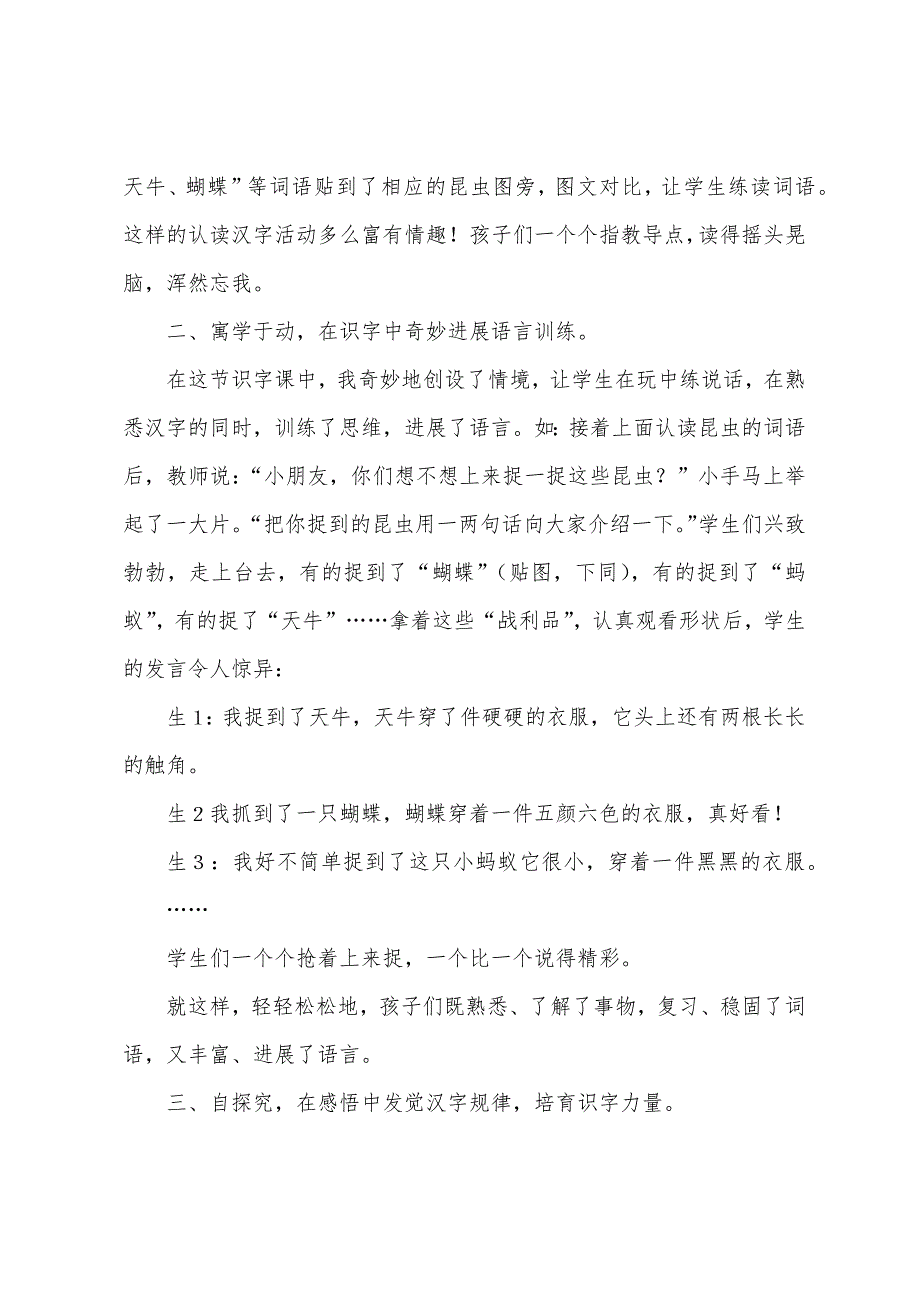 《识字四》教学反思.docx_第2页