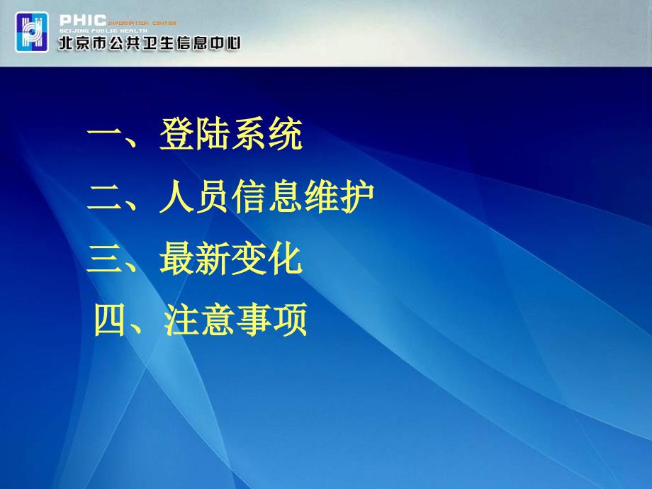 卫生人力基本信息调查表操作手册_第2页