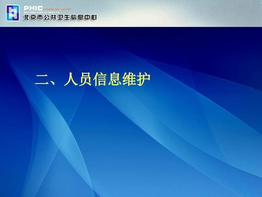 卫生人力基本信息调查表操作手册_第5页