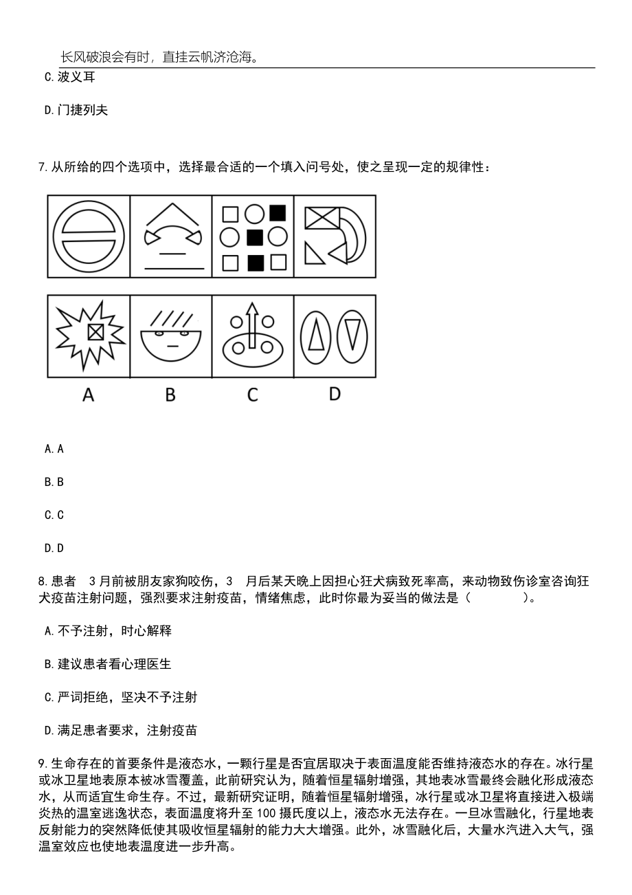 2023年山西河津市引进优秀卫生专业人才笔试题库含答案解析_第3页