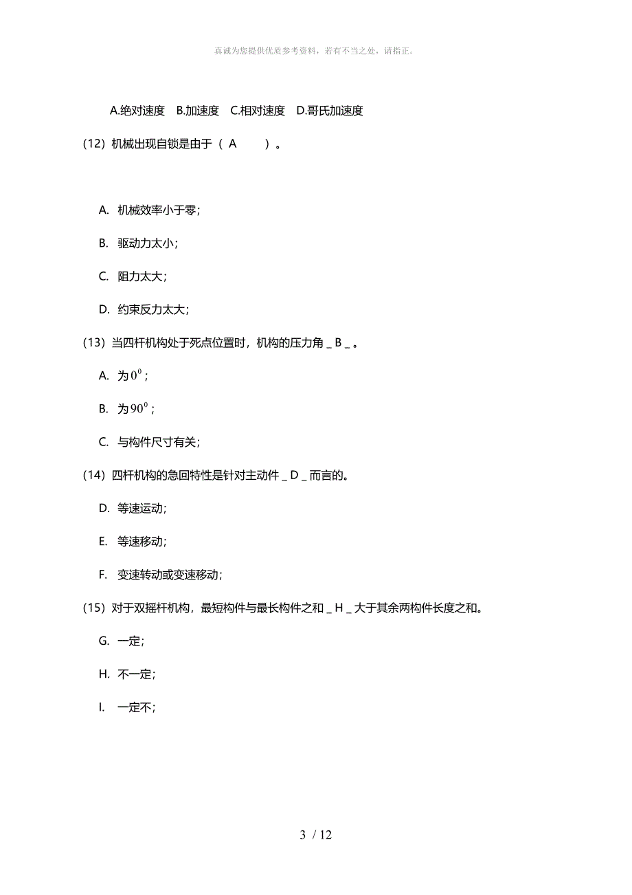 机械原理课后题答案_第3页