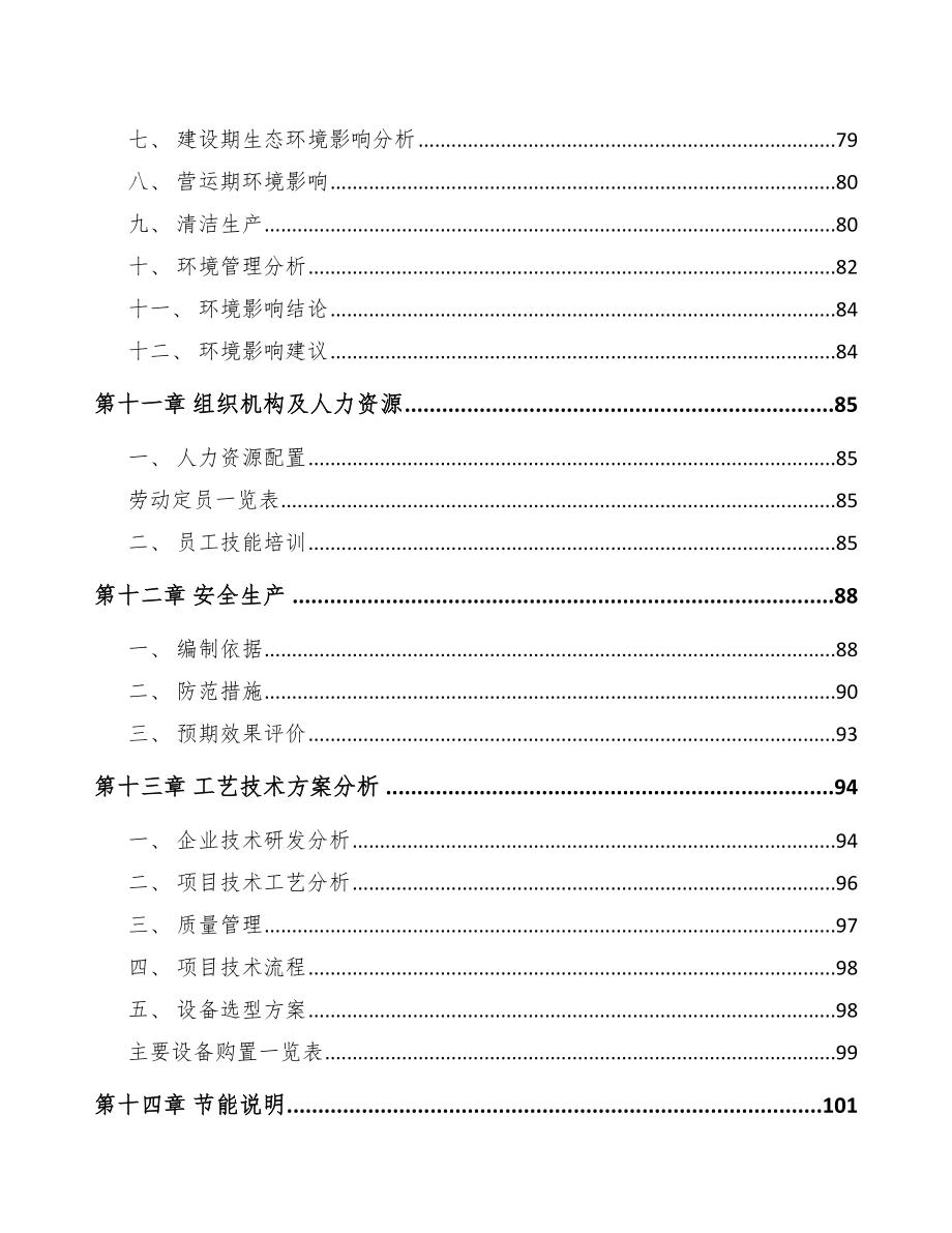 城口智能控制器项目可行性研究报告_第4页