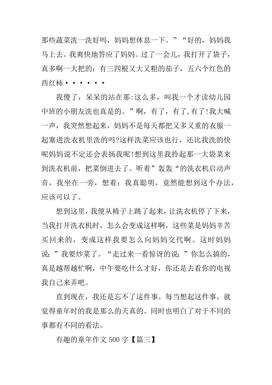 2023年有趣的童年五年级500字满分作文_第3页