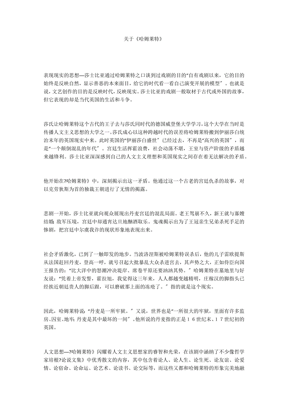 关于《哈姆莱特》_第1页