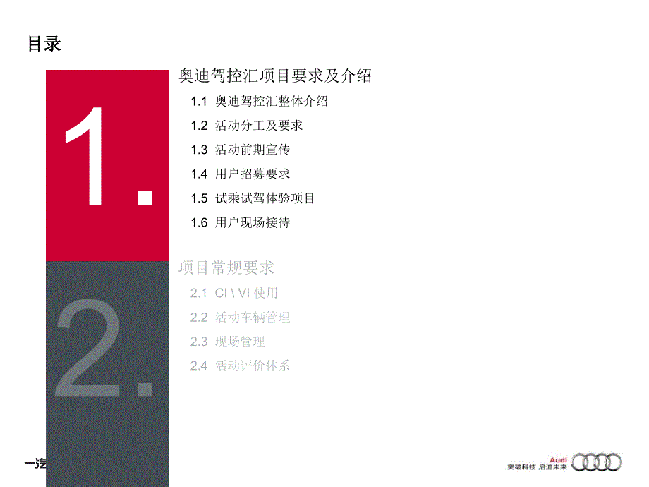 AUDI奥迪驾控汇区域活动指导手册_第2页