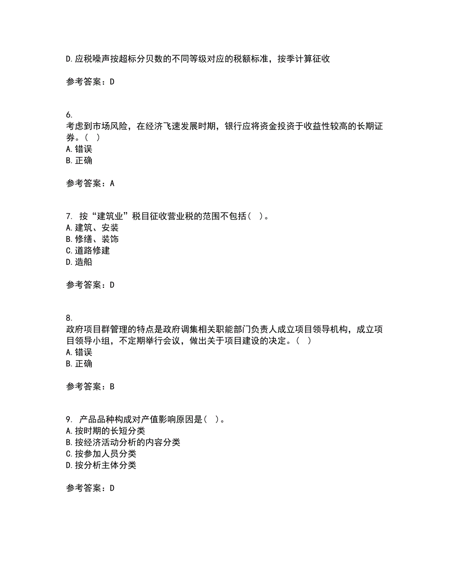 西安交通大学2021年9月《企业财务管理》作业考核试题及答案参考5_第2页