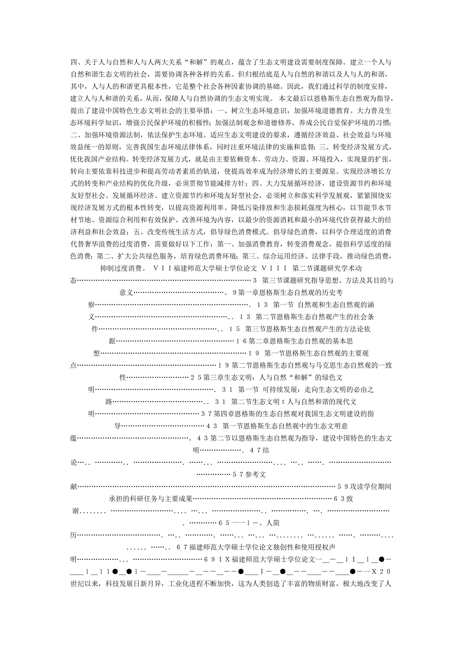 文档恩格斯的生态自然观及其对我国生态文明建设价值的研究.doc_第3页