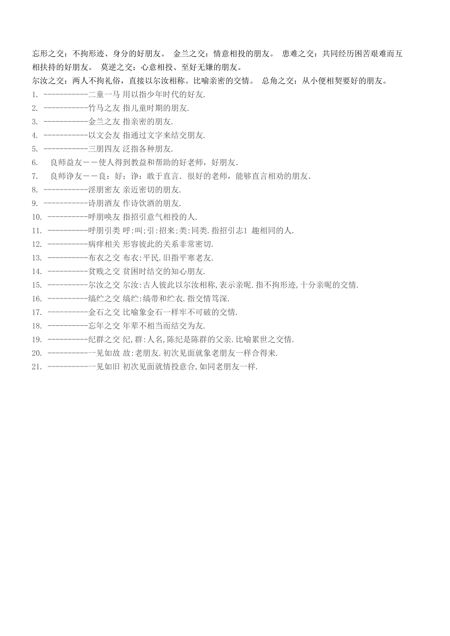 夫妻朋友成语_第4页