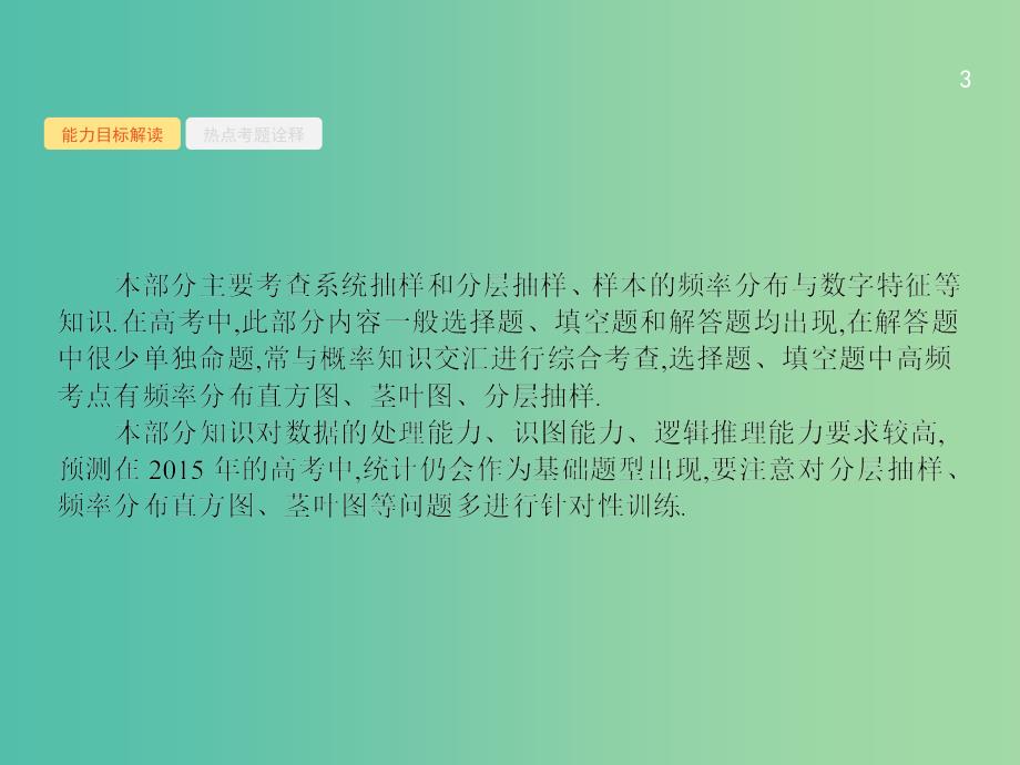 高考数学二轮复习 17 统计与统计案例课件 文.ppt_第3页