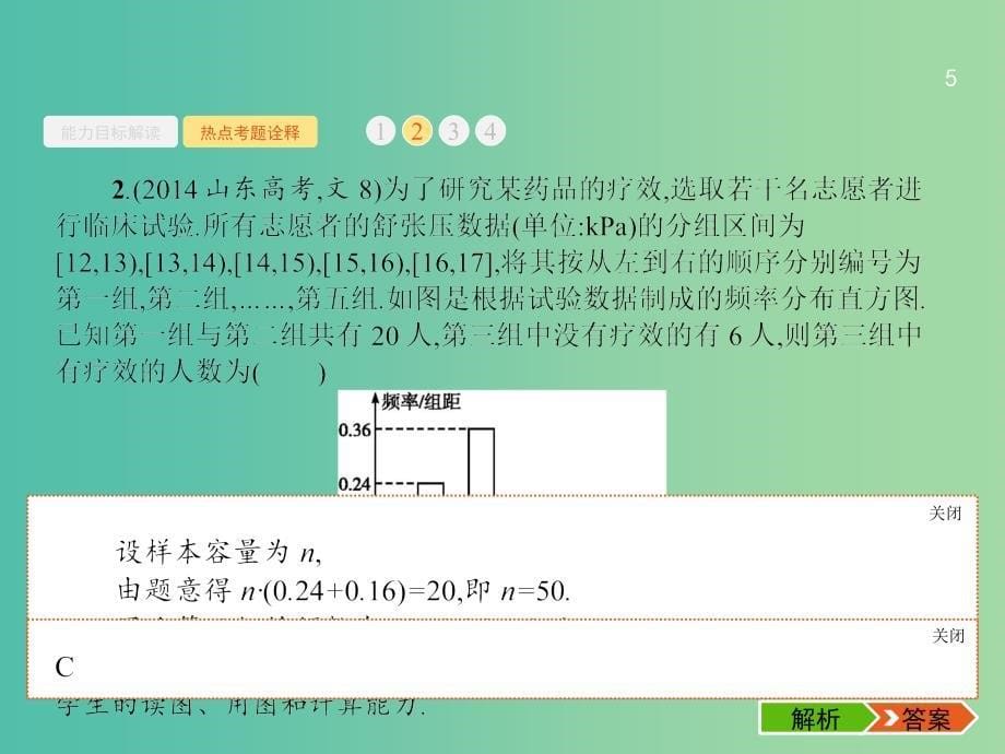 高考数学二轮复习 17 统计与统计案例课件 文.ppt_第5页