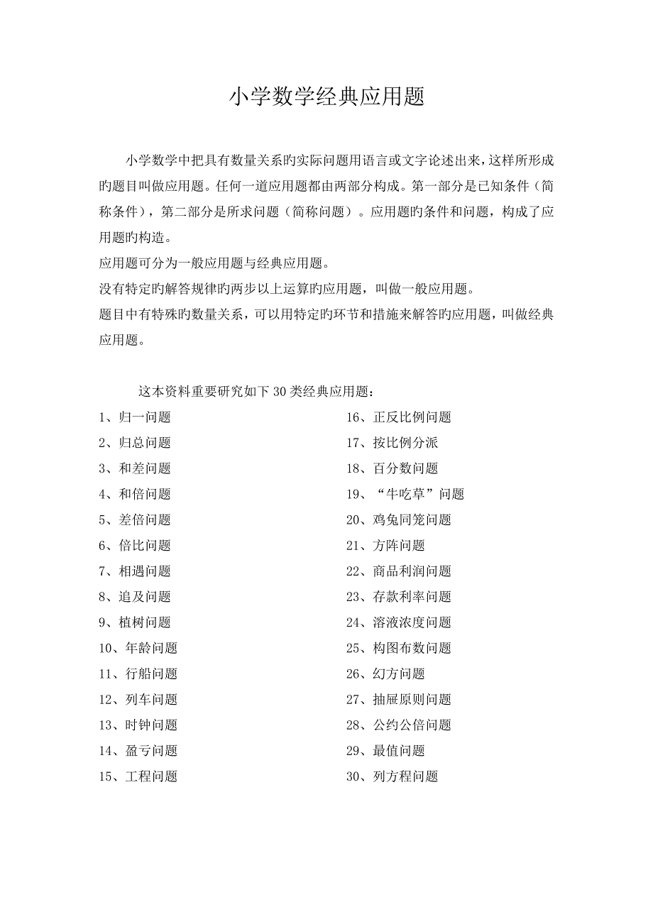 2023年小学小升初种典型应用题及例题_第1页