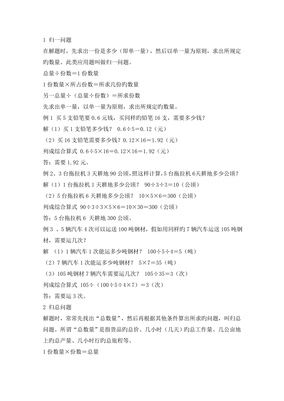 2023年小学小升初种典型应用题及例题_第2页