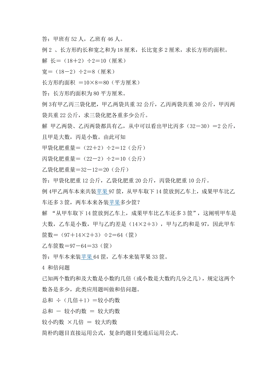 2023年小学小升初种典型应用题及例题_第4页