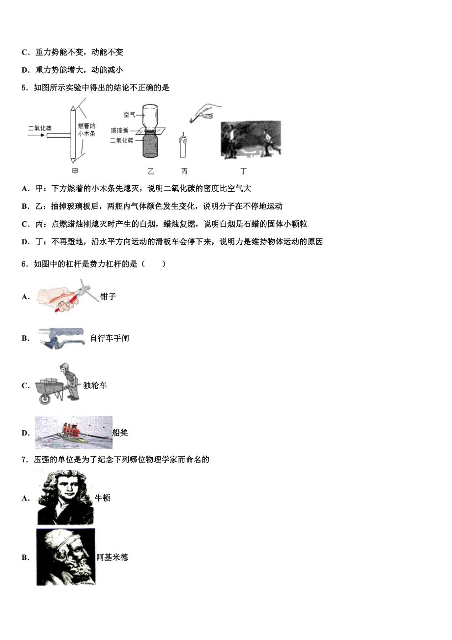 曲靖市沾益区大坡乡2023学年八年级物理第二学期期末学业水平测试模拟试题（含解析）.doc_第2页