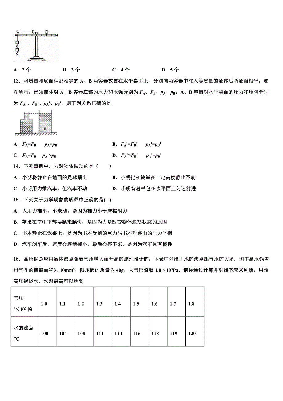 曲靖市沾益区大坡乡2023学年八年级物理第二学期期末学业水平测试模拟试题（含解析）.doc_第4页