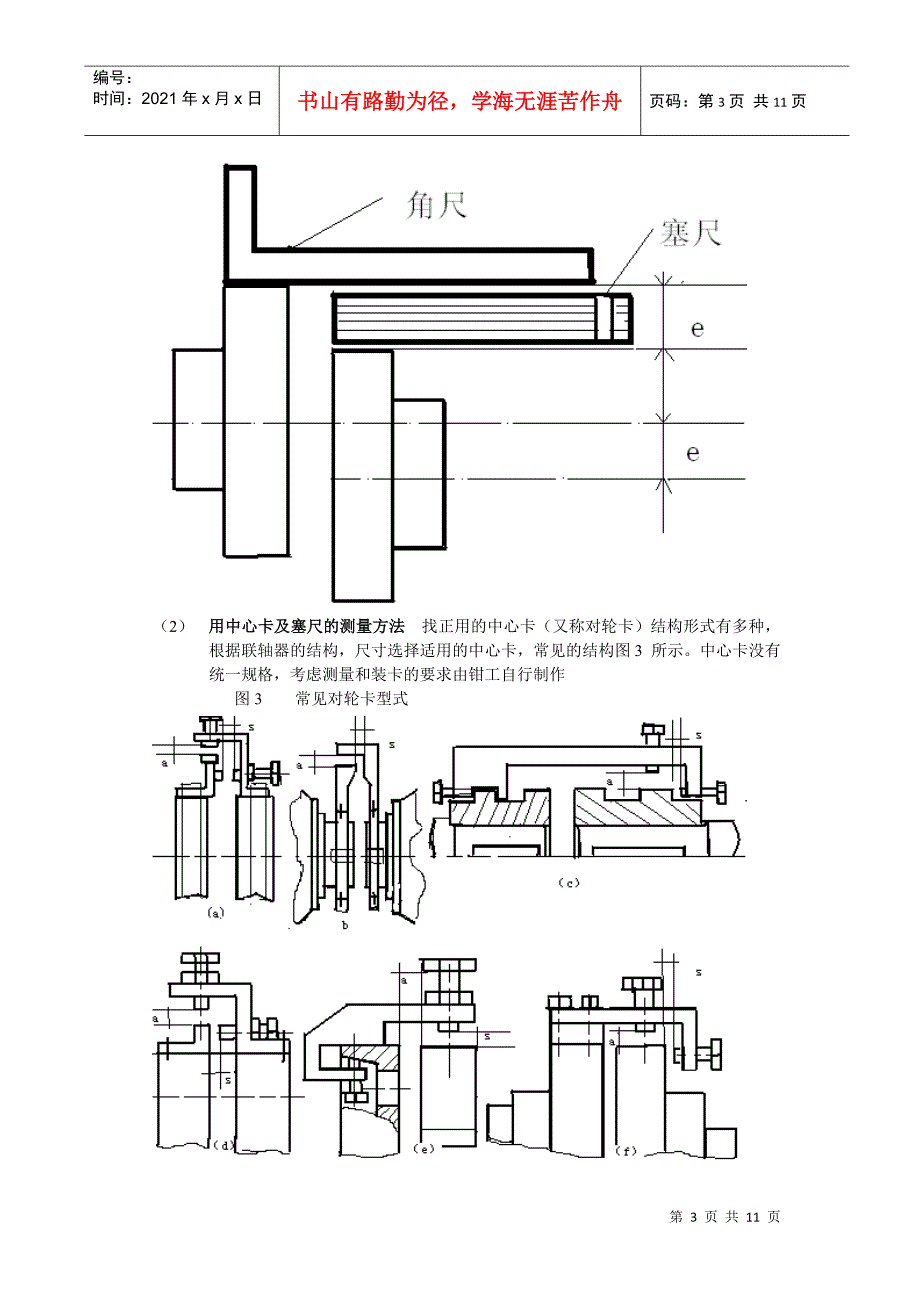 旋转机械的联轴器找正_第3页