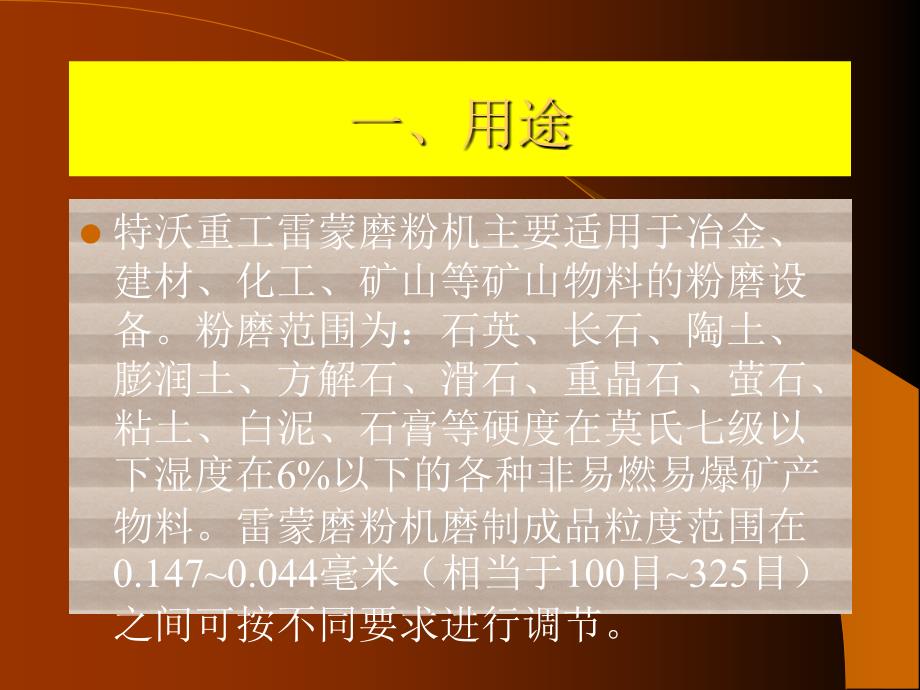 雷蒙磨粉机使用参考说明及操作注意事项_第3页