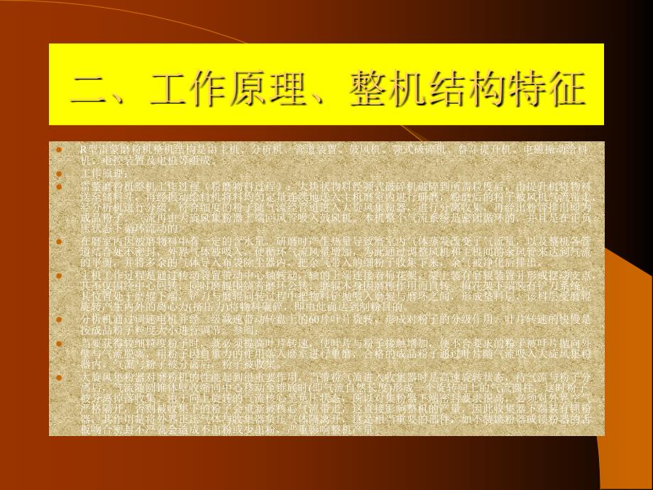 雷蒙磨粉机使用参考说明及操作注意事项_第4页