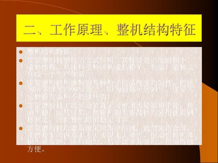 雷蒙磨粉机使用参考说明及操作注意事项_第5页