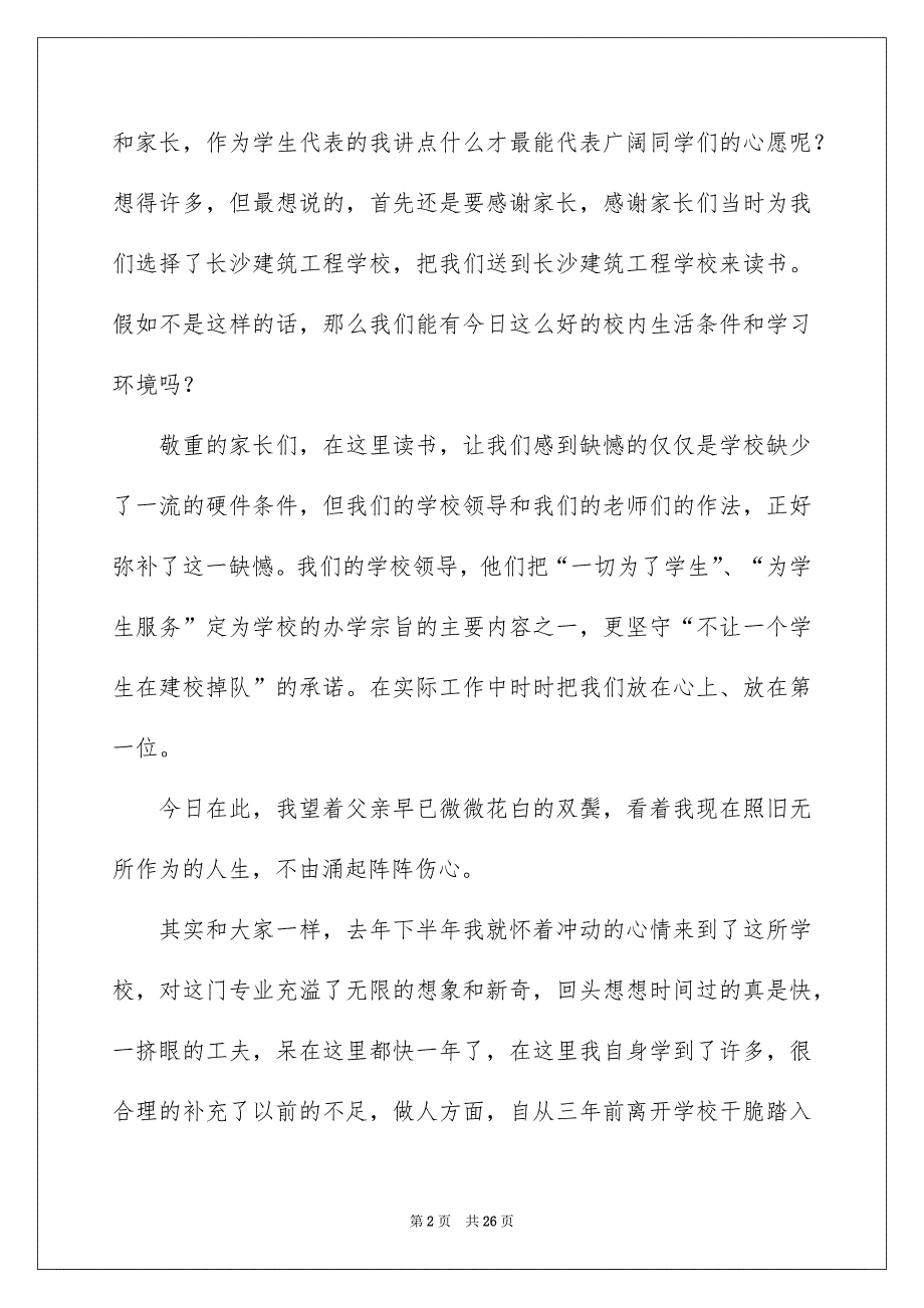 八年级家长会学生代表发言稿_第2页