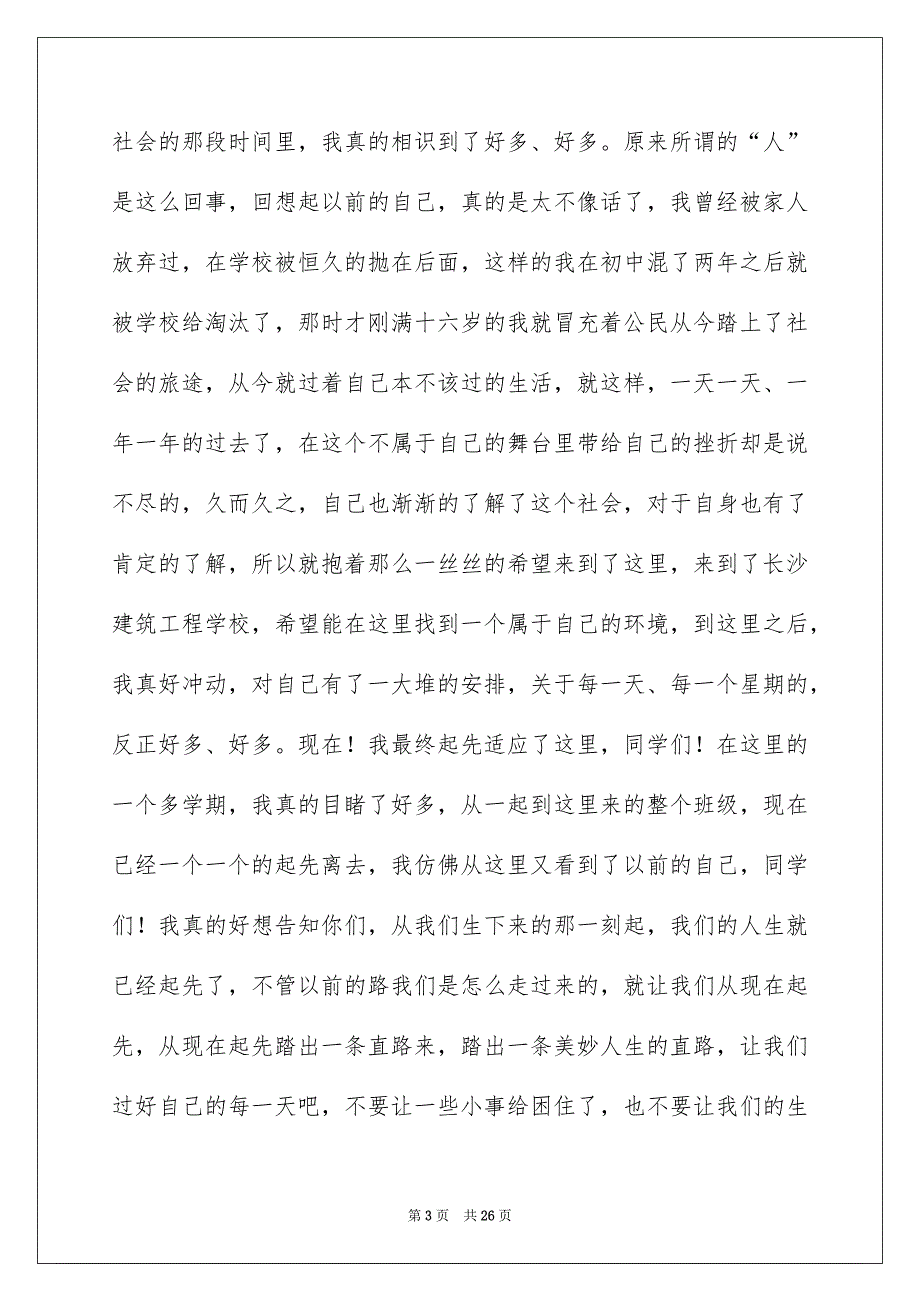 八年级家长会学生代表发言稿_第3页