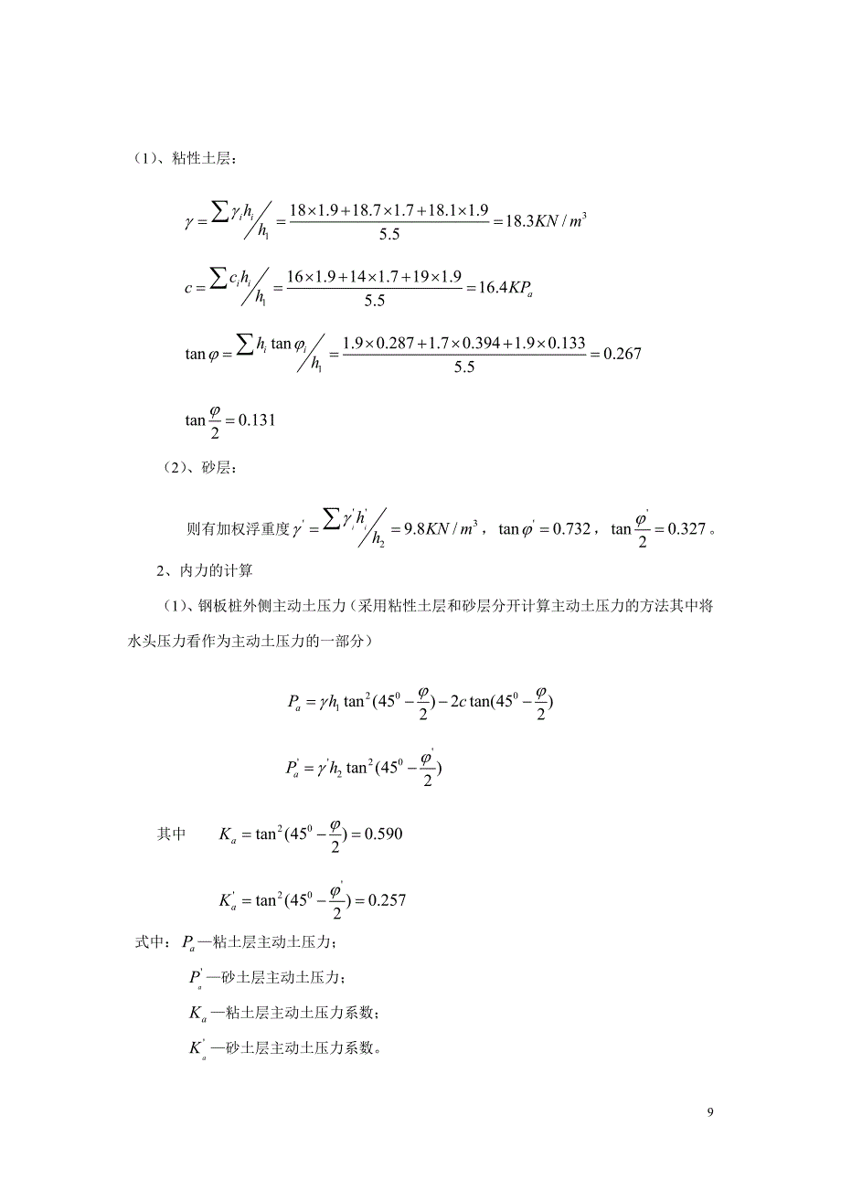 基坑稳定验算书.doc_第2页