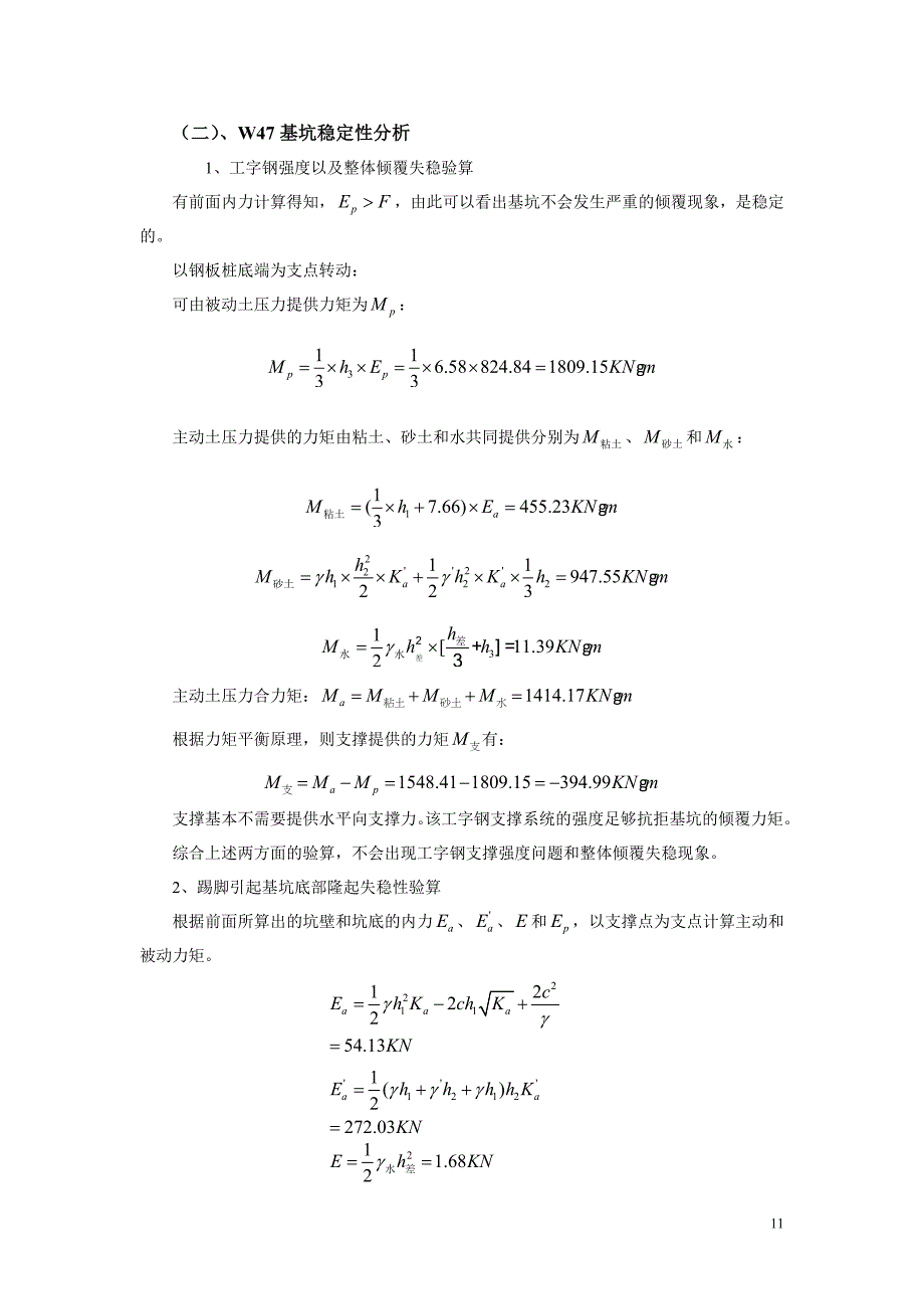 基坑稳定验算书.doc_第4页