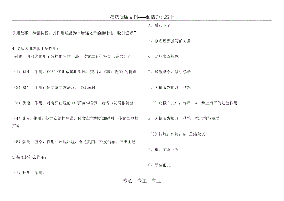 小学语文阅读答题技巧完美排版(精华版)复制_第2页