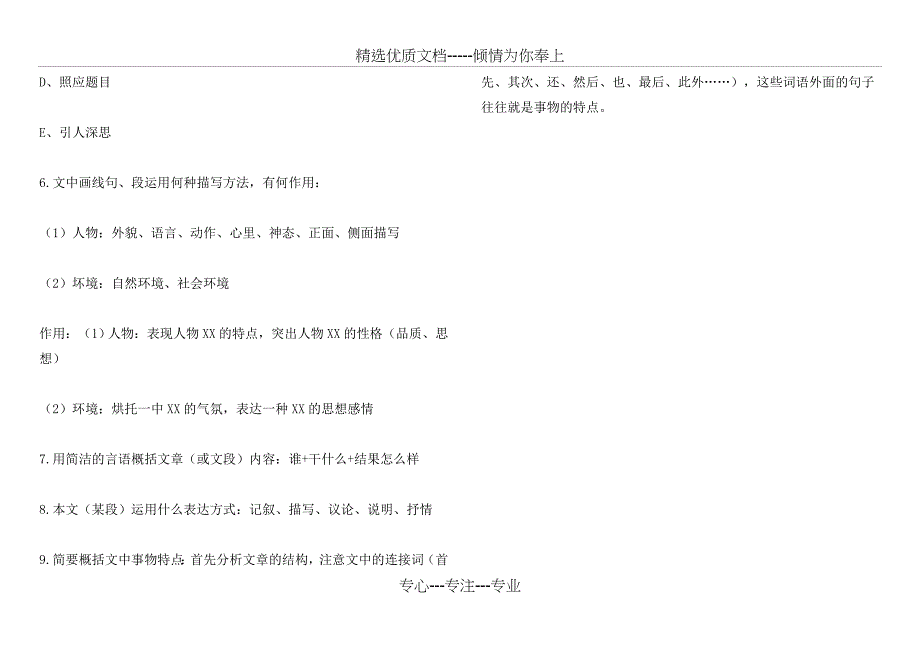 小学语文阅读答题技巧完美排版(精华版)复制_第3页