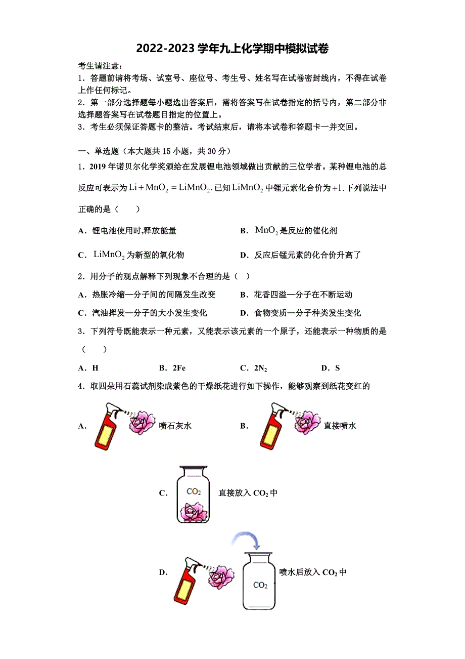 江苏省无锡市江阴初级中学2022-2023学年九年级化学第一学期期中调研试题含解析.doc_第1页