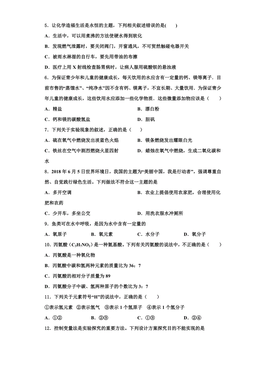 江苏省无锡市江阴初级中学2022-2023学年九年级化学第一学期期中调研试题含解析.doc_第2页