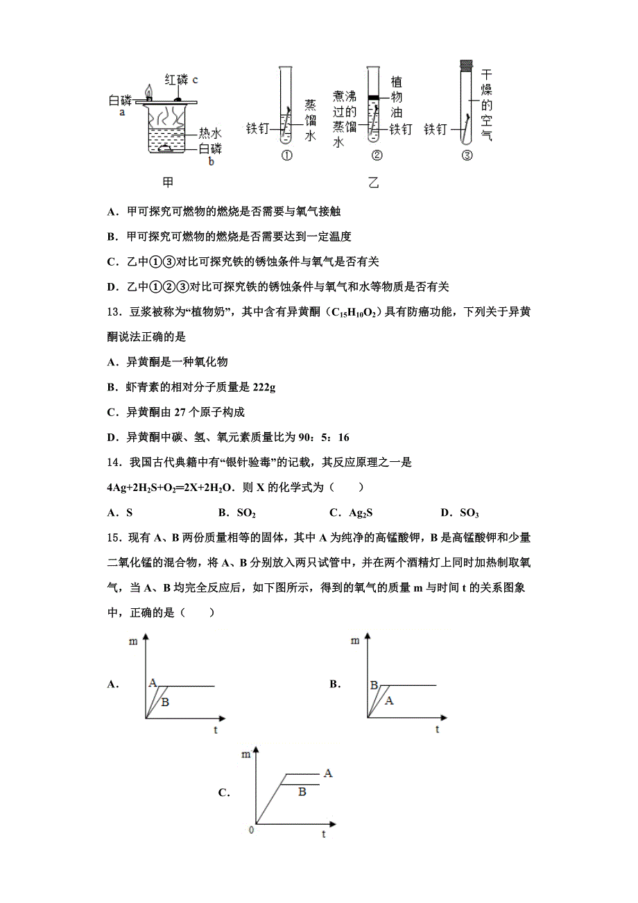 江苏省无锡市江阴初级中学2022-2023学年九年级化学第一学期期中调研试题含解析.doc_第3页