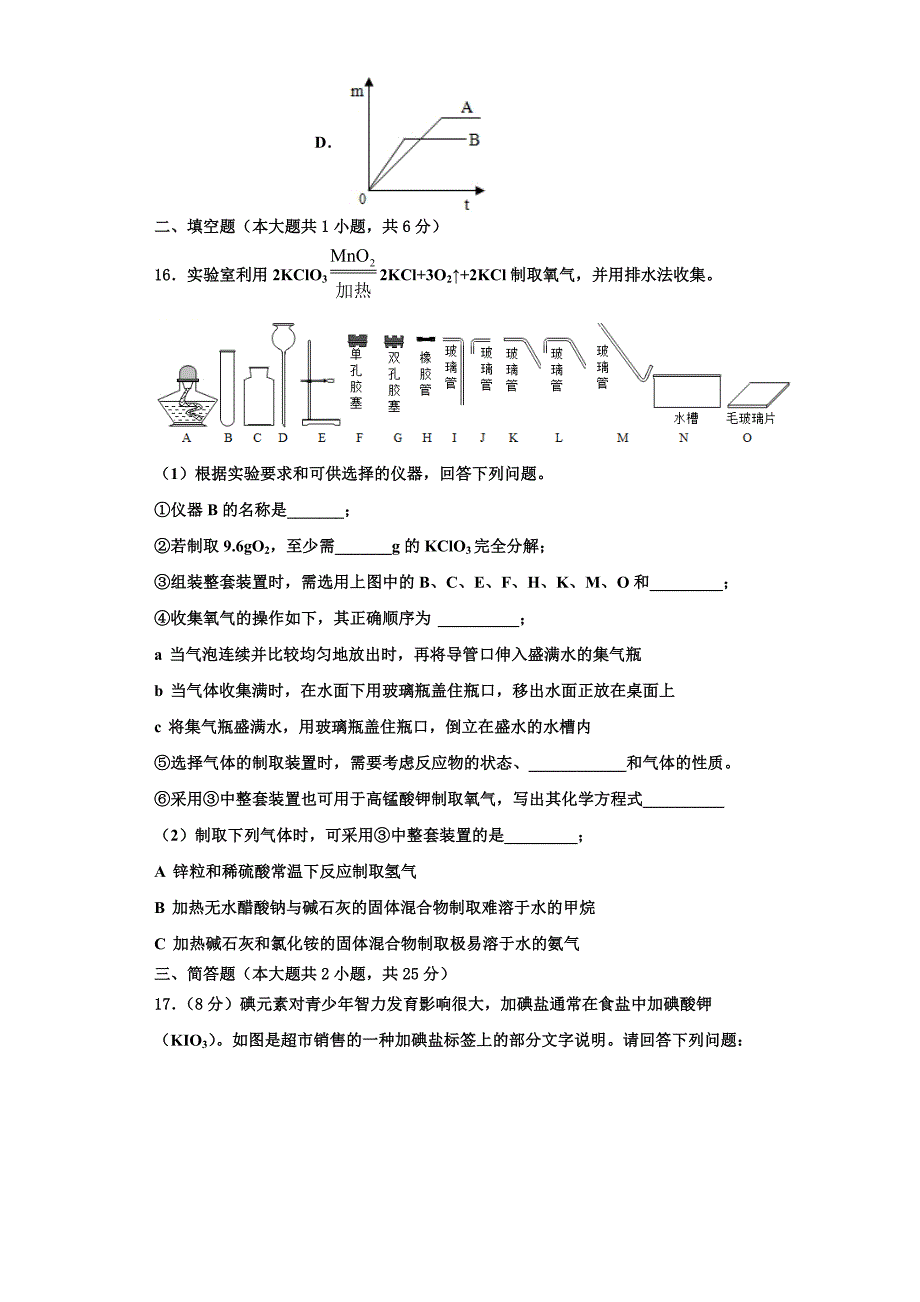 江苏省无锡市江阴初级中学2022-2023学年九年级化学第一学期期中调研试题含解析.doc_第4页