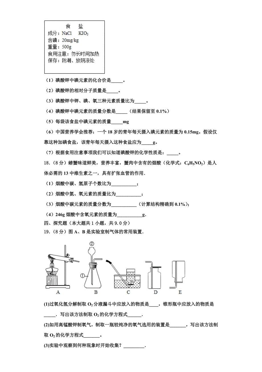 江苏省无锡市江阴初级中学2022-2023学年九年级化学第一学期期中调研试题含解析.doc_第5页