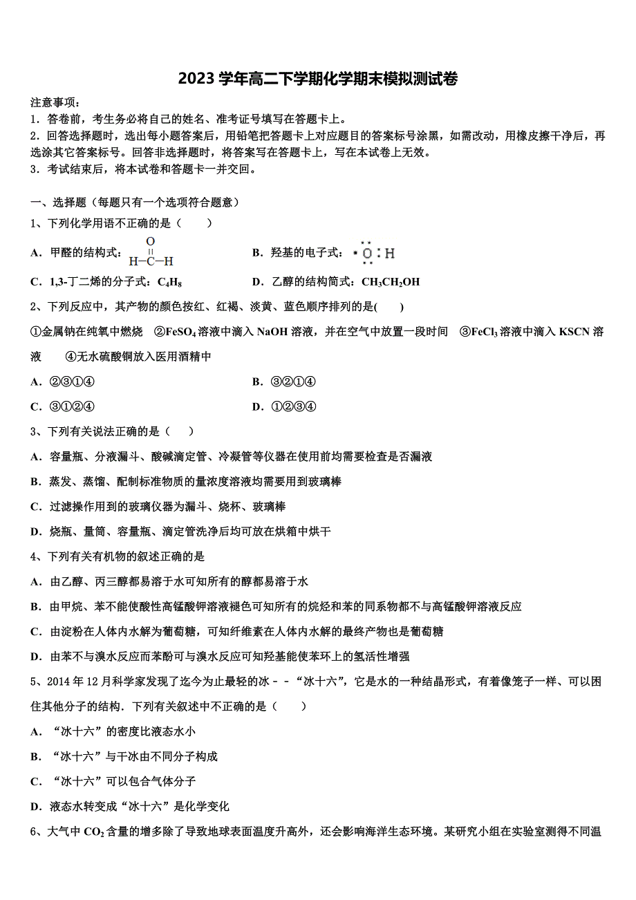 2023学年湖北省宜昌县域高中协同发展共合体化学高二下期末质量跟踪监视试题（含解析）.doc_第1页