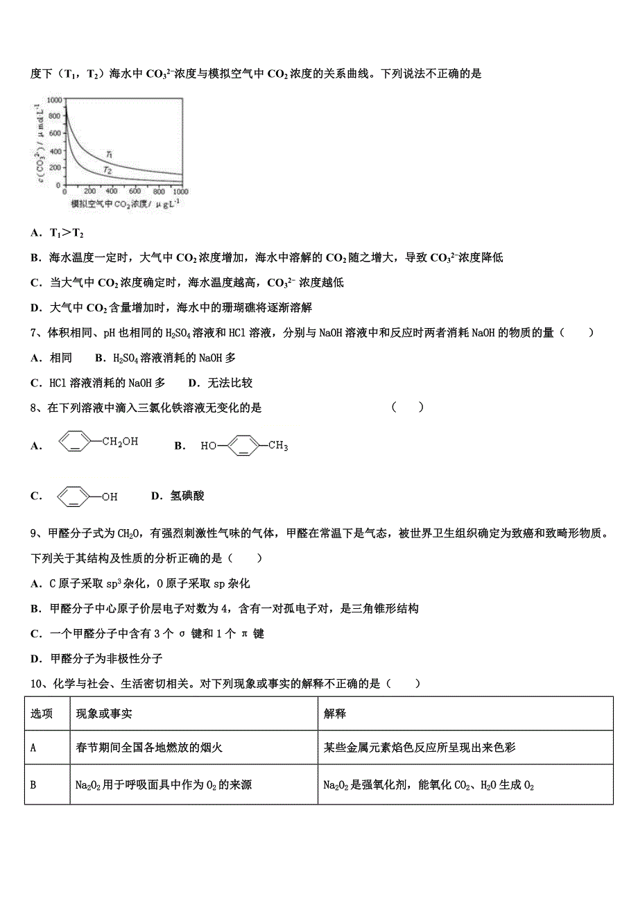 2023学年湖北省宜昌县域高中协同发展共合体化学高二下期末质量跟踪监视试题（含解析）.doc_第2页