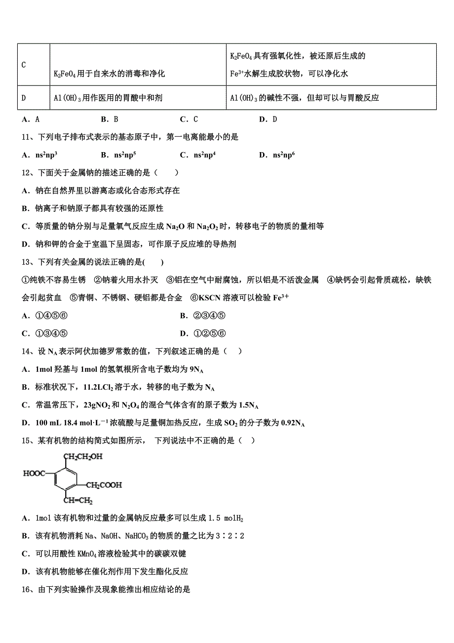 2023学年湖北省宜昌县域高中协同发展共合体化学高二下期末质量跟踪监视试题（含解析）.doc_第3页