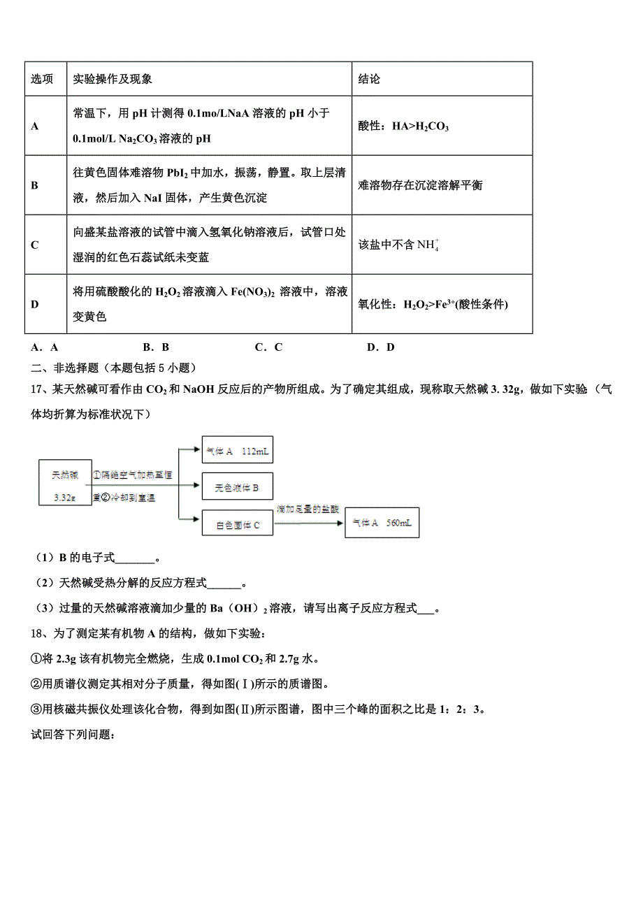 2023学年湖北省宜昌县域高中协同发展共合体化学高二下期末质量跟踪监视试题（含解析）.doc_第4页