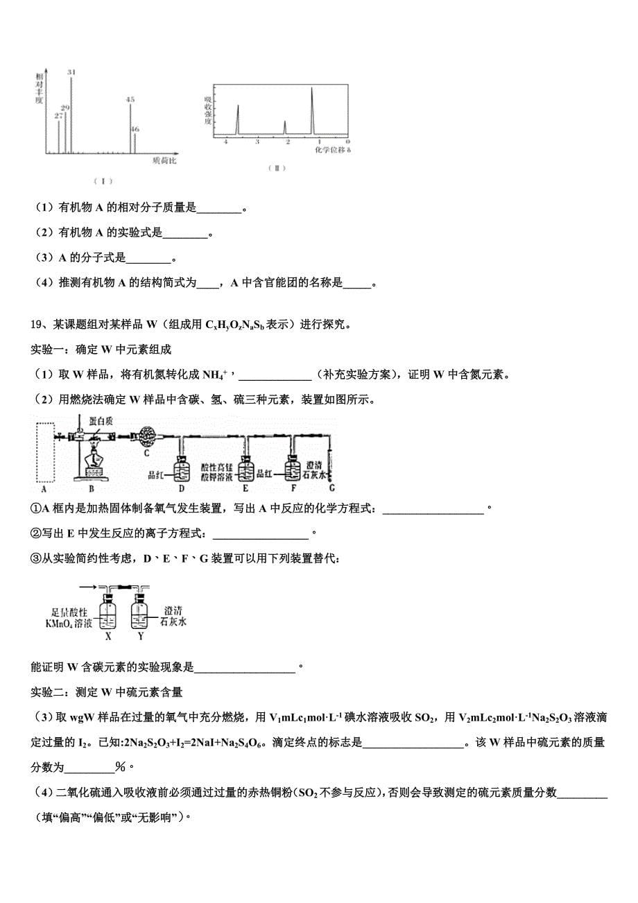 2023学年湖北省宜昌县域高中协同发展共合体化学高二下期末质量跟踪监视试题（含解析）.doc_第5页