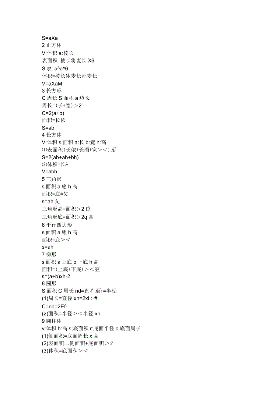 初一数学公式(上)_第2页