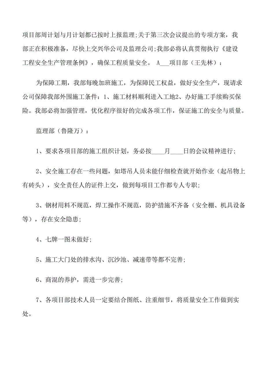 联席会议纪要范文7篇_第3页