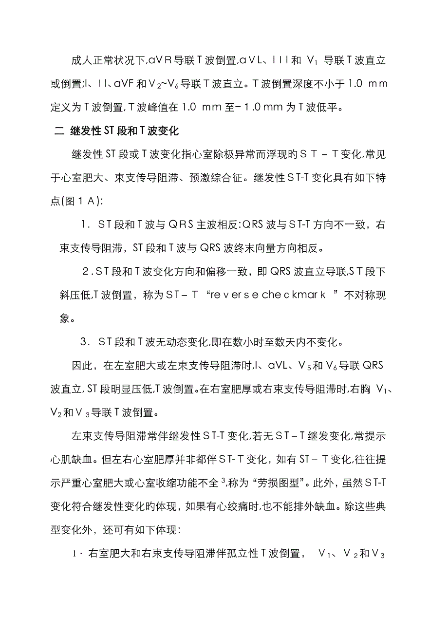 ST段压低和T波倒置：需要警惕的陷阱_第2页